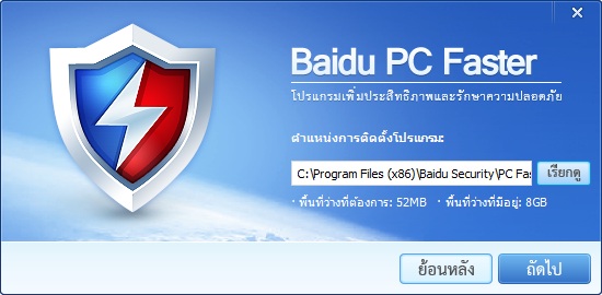 برنامج العنكوبوت؛؛حصرييييي !!! Baidu PC Faster Baidu-PC-Faster-+-Antivirus-2