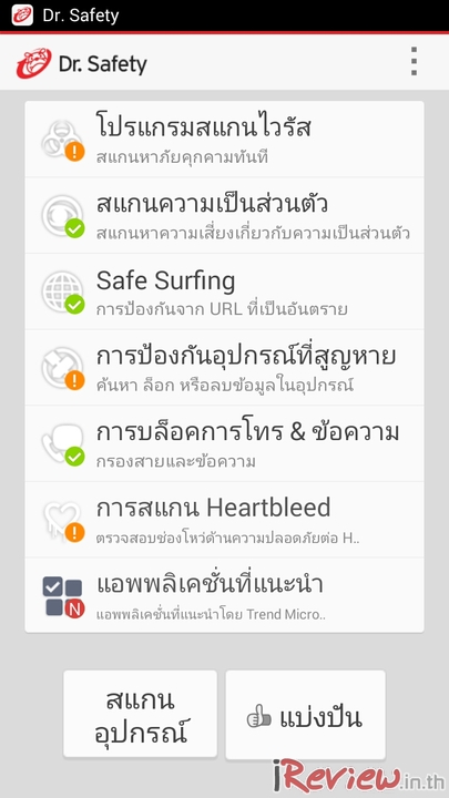 iReviewInTh_TrendMicro_Dr-Safety-02