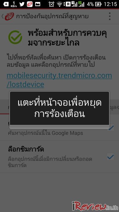 iReviewInTh_TrendMicro_Dr-Safety-37