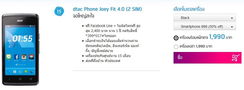 iReviewInTh_Dtac-Joey-FIT-ss12