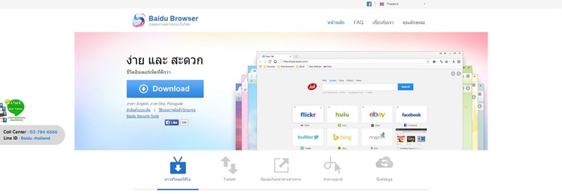 Review - Baidu Browser (1)