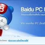 Baidu PC Faster + Antivirus (1)