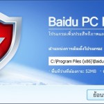 Baidu PC Faster + Antivirus (2)