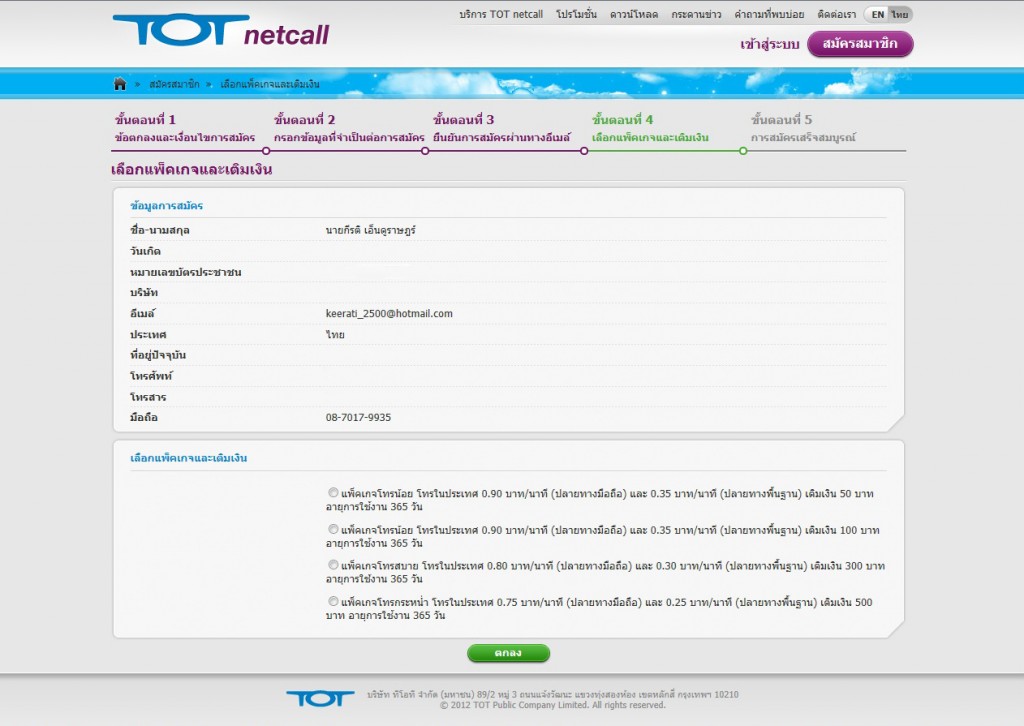 Review-TOT-Netcall