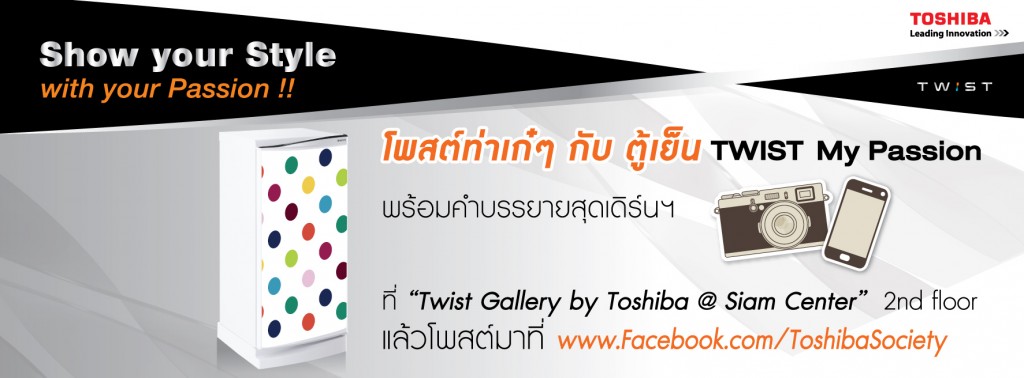 Twist_Photo Contest_Siam2