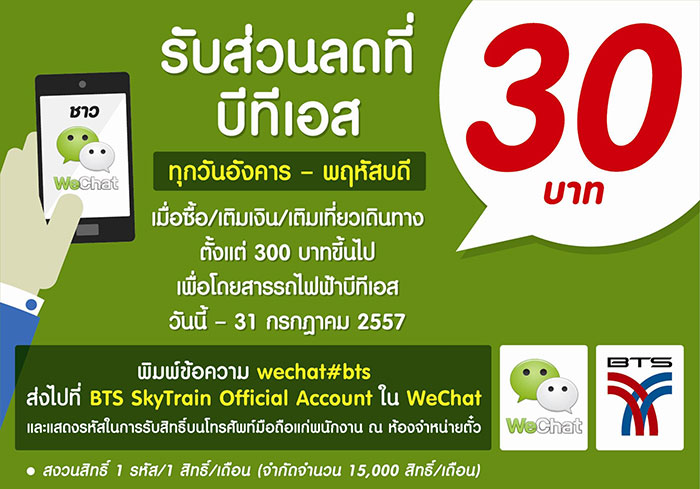WeChat-BTS-Promotion