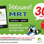WeChat-MRT-Promotion