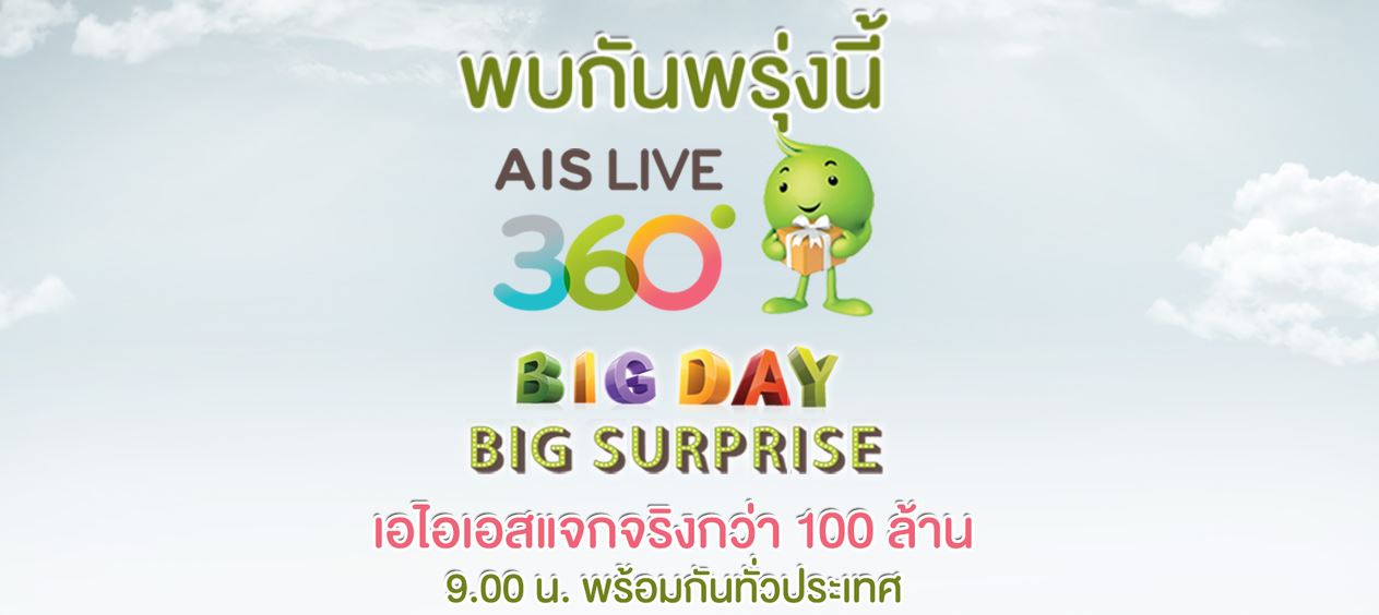 ais-live360bigsurprise