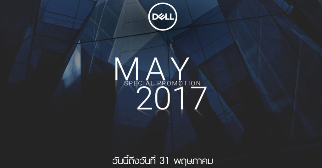 Dell Promotion of May