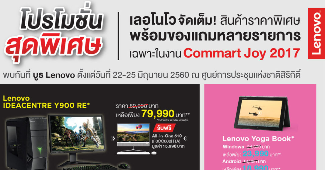 Lenovo_Commart_Promotion1