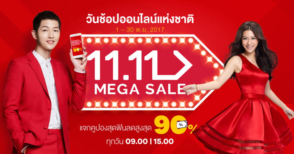11.11-Mega-Sale