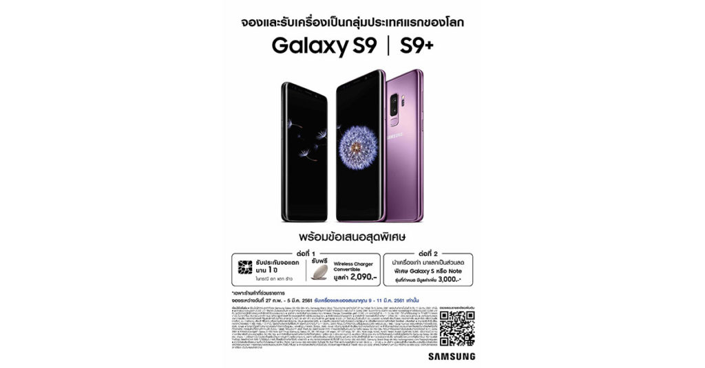 Samsung-Galaxy-S9-S9+-Pre-Booking