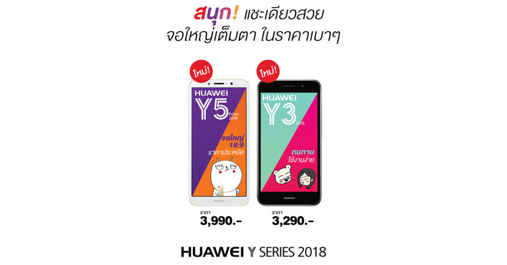 Huawei-Y5-Prime-2017-&-Y3-2018
