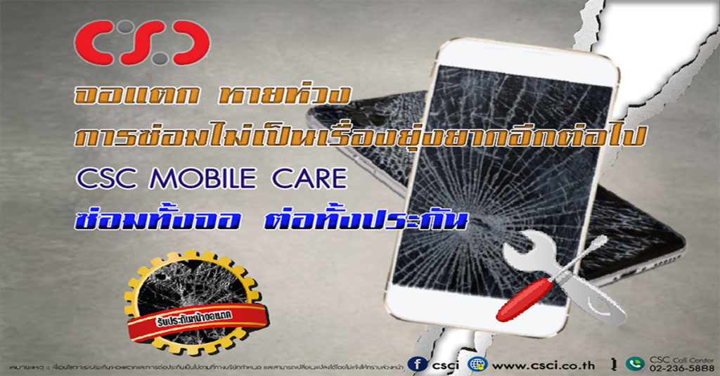 csc-mobile-care9