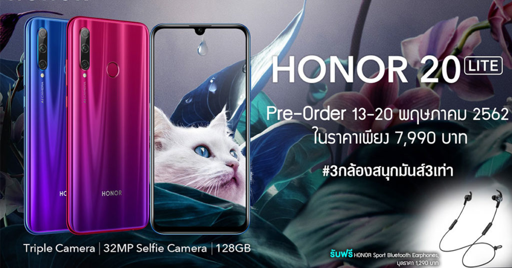 HONOR-20Lite-Pre-Order-Artwork-(Large)