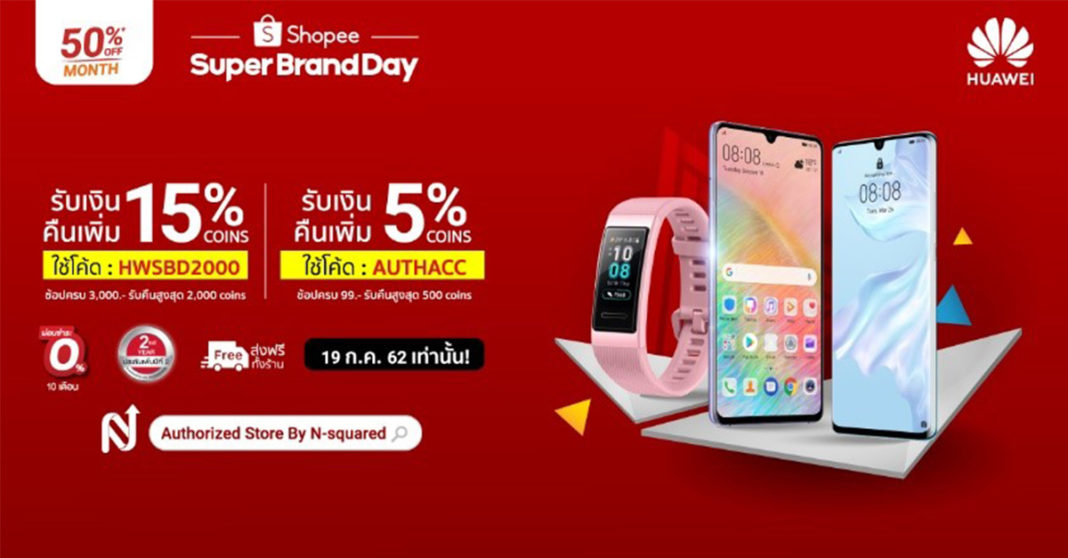 Huawei-Super-Brand-Day_Press-Release_Nsquared (1)