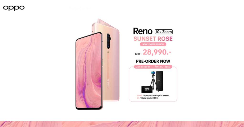 OPPO-Reno-Sunset-Rose-Pre-order