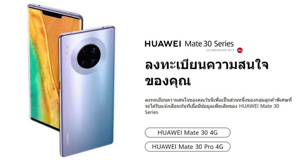 HUAWEI-Mate-30-Series_Online-Registration