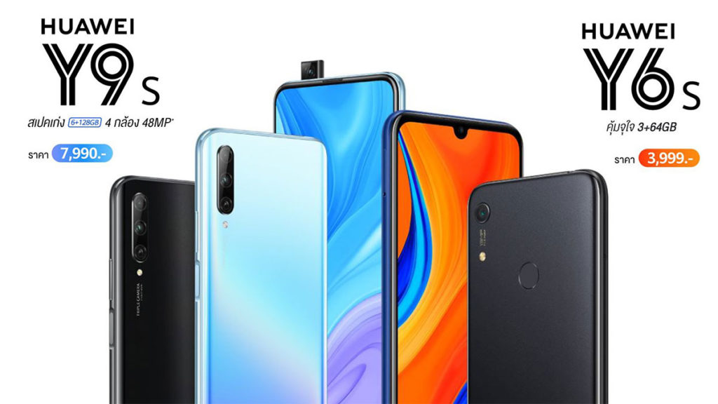 HUAWEI-Y9s-and-HUAWEI-Y6s