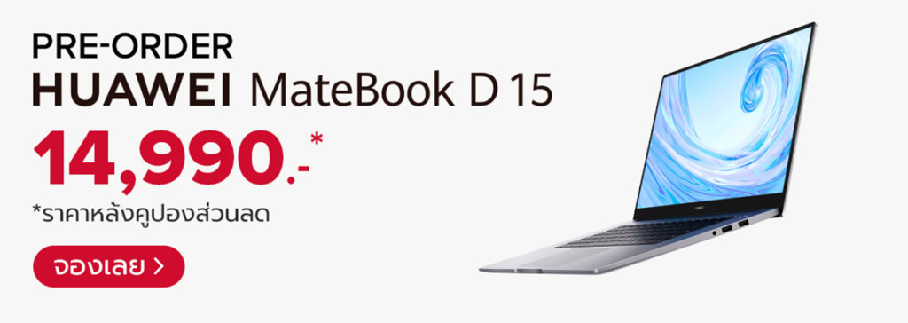 Pre-order HUAWEI MateBook D15