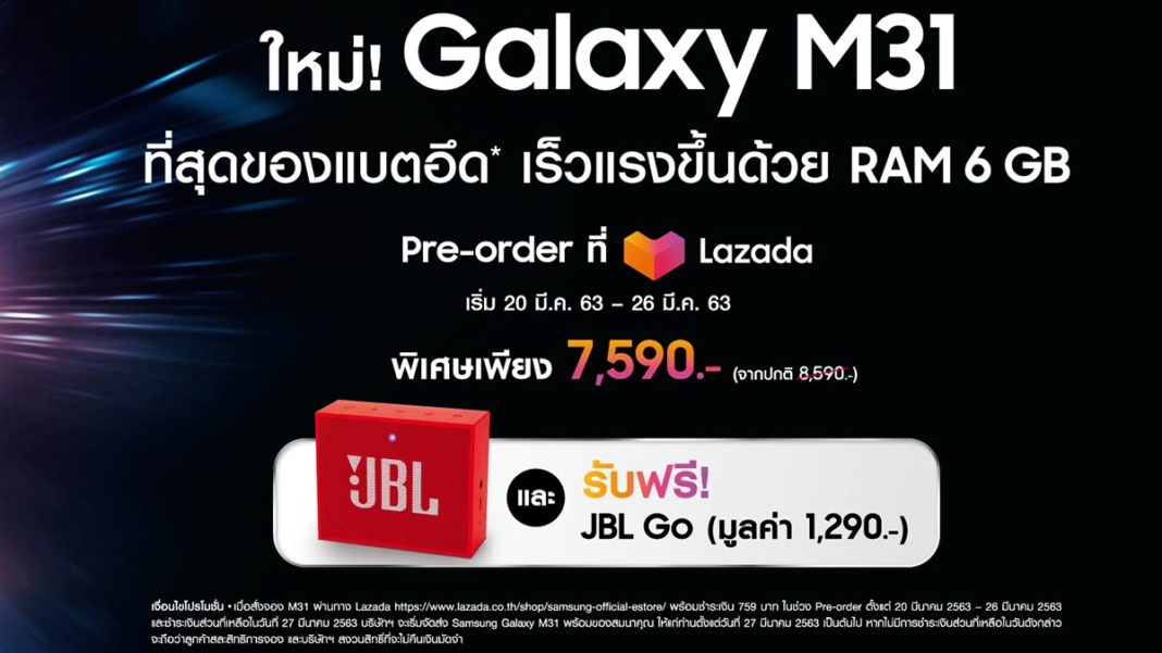 Samsung-Galaxy-M31_Lazada-Pre-order-1