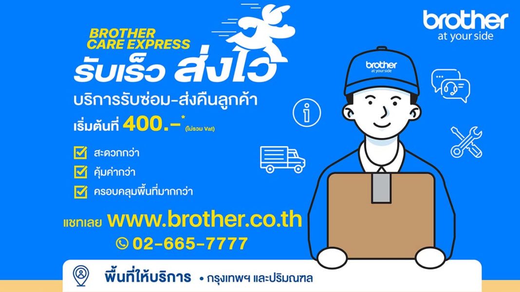Brother Care Express