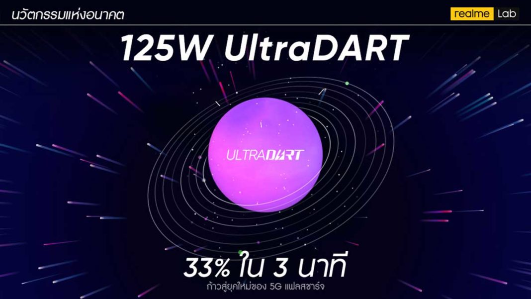 125W UltraDART realme