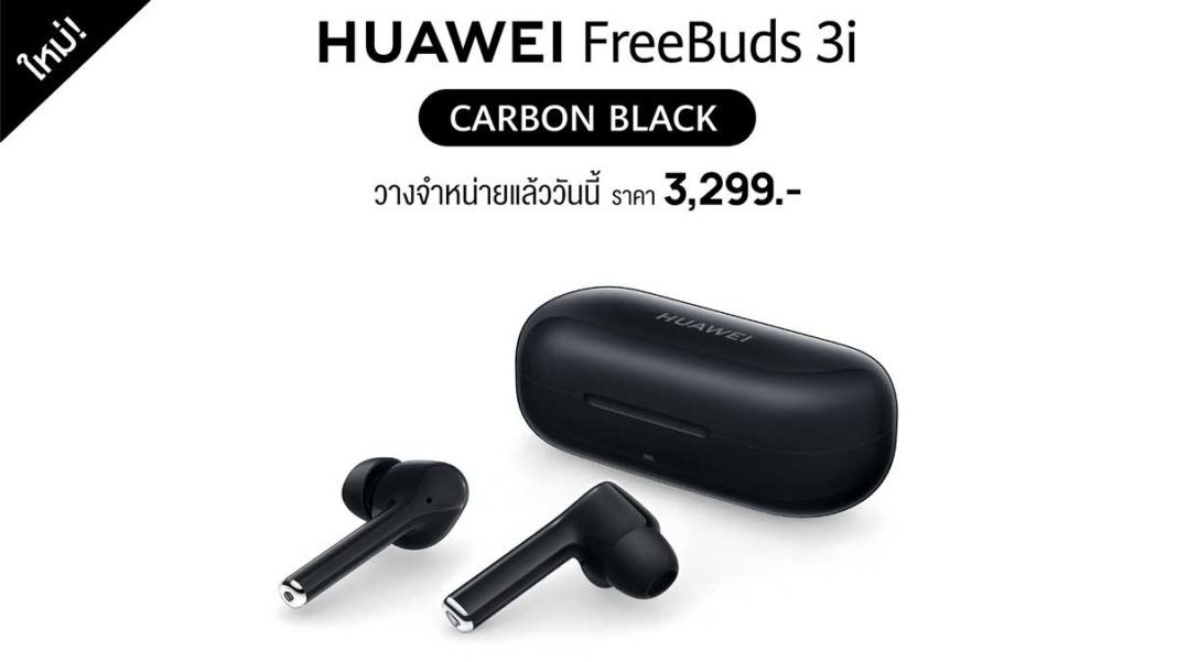 HUAWEI-FreeBuds-3i_Carbon-Black_Shelf-Break