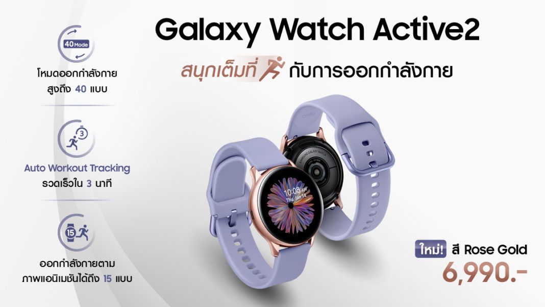 Samsung Galaxy Watch Active2 Rose Gold-1