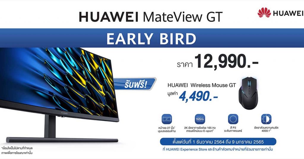 05 HUAWEI MateView GT 27_Early bird Promotion