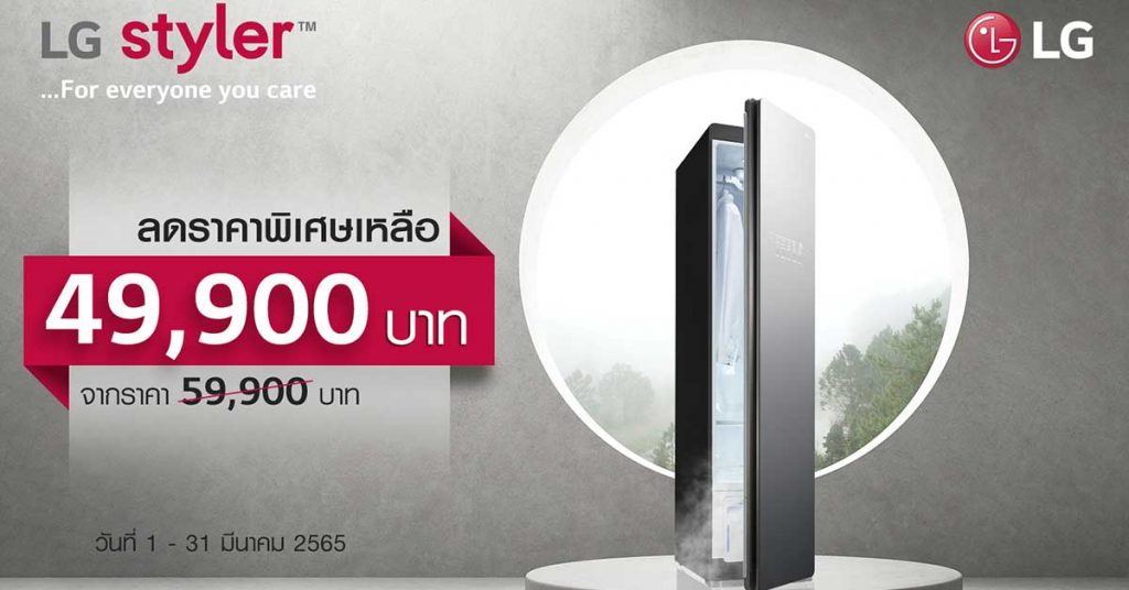 LG-Styler-For-Everyone-You-Care-Promotion