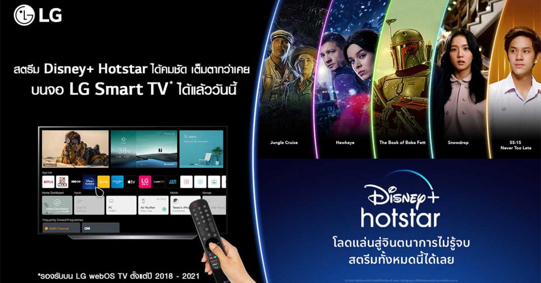 Disney+-Hotstar-LG-smart-TVs