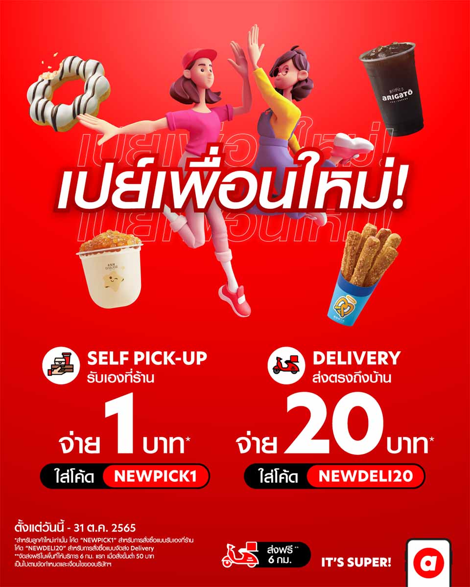 airasia food_Pro 1 baht_Vertical