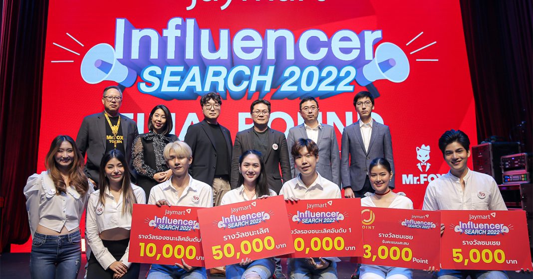 JMART_ประกาศผู้ชนะเวที Influencer Search_191222