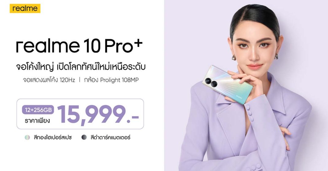 เปิดตัว realme 10 Pro Series_1